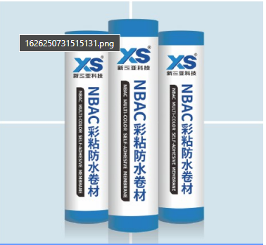 XS NBAC彩粘防水卷材